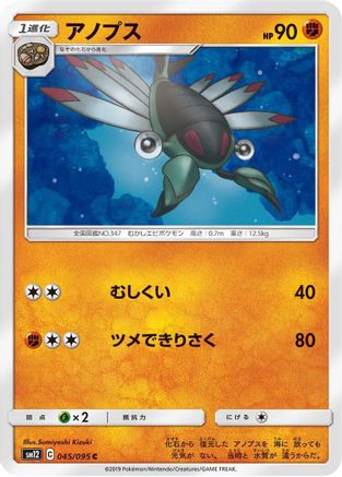 Anorith (045/095) - SM12 Alter Genesis