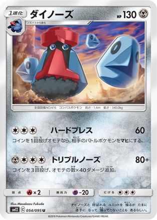 Probopass (054/095) - SM12 Alter Genesis