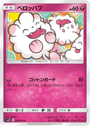 Swirlix (062/095) - SM12 Alter Genesis
