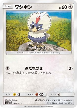 Rufflet (079/095) - SM12 Alter Genesis