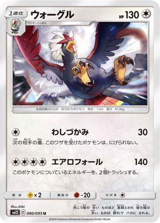 Braviary (080/095) - SM12 Alter Genesis