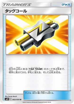 Tag Call - 083/095 (083/095) - SM12 Alter Genesis