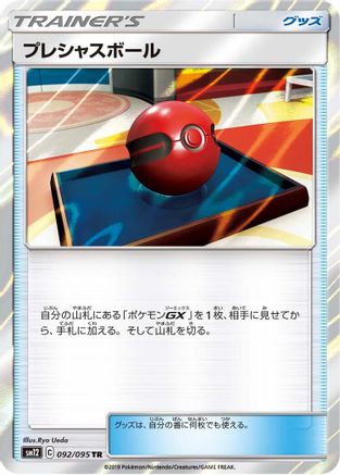 Cherish Ball (092/095) - SM12 Alter Genesis Holofoil