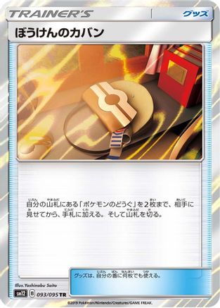 Adventure Bag (093/095) - SM12 Alter Genesis Holofoil