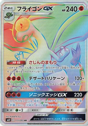 Flygon GX - 111/095 (111/095) - SM12 Alter Genesis Holofoil