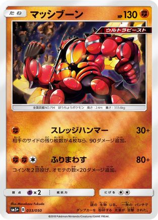 Buzzwole (033/050) - SM5 Ultra Force Holofoil