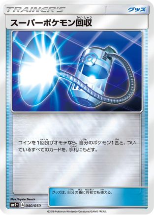 Super Scoop Up (040/050) - SM5 Ultra Force Holofoil