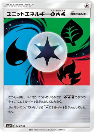 Unit Energy GRW (049/050) - SM5 Ultra Force Holofoil