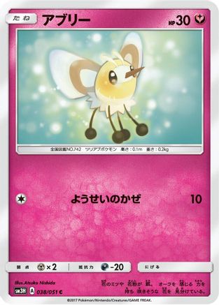 Cutiefly (038/051) - SM3H To Have Seen the Battle Rainbow