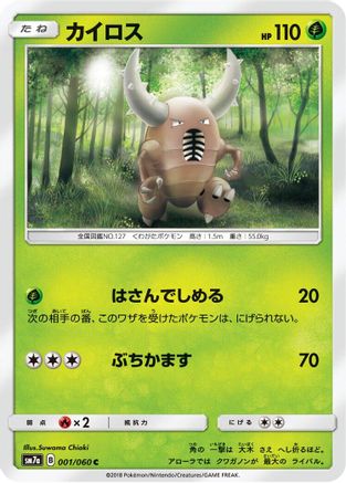 Pinsir (001/060) - SM7a Thunderclap Spark