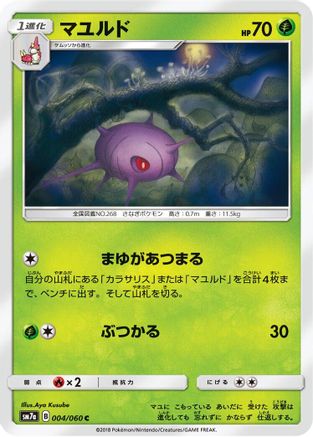Cascoon (004/060) - SM7a Thunderclap Spark