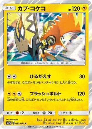 Tapu Koko (032/060) - SM7a Thunderclap Spark Holofoil