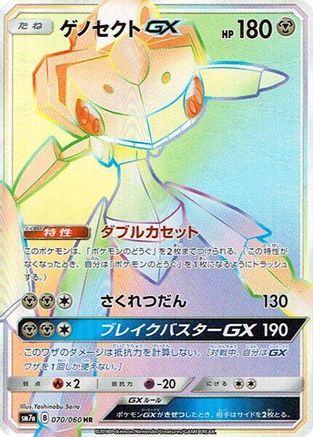 Genesect GX - 070/060 (070/060) - SM7a Thunderclap Spark Holofoil