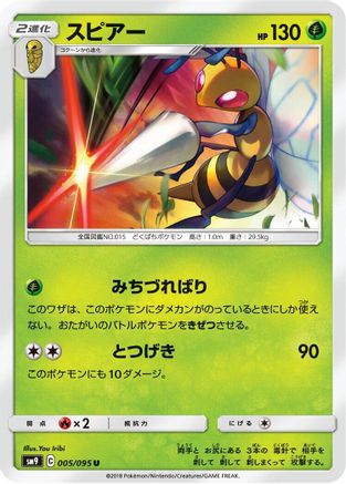 Beedrill (005/095) - SM9 Tag Bolt