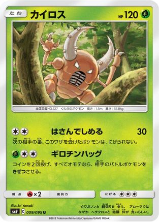 Pinsir (009/095) - SM9 Tag Bolt