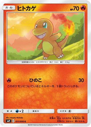 Charmander - 011/095 (011/095) - SM9 Tag Bolt