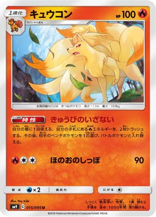 Ninetales (015/095) - SM9 Tag Bolt