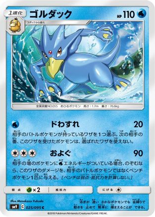 Golduck (025/095) - SM9 Tag Bolt