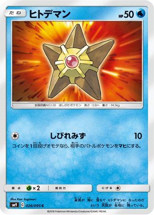 Staryu (026/095) - SM9 Tag Bolt