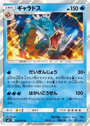 Gyarados (028/095) - SM9 Tag Bolt Holofoil