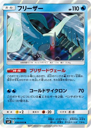 Articuno (030/095) - SM9 Tag Bolt Holofoil