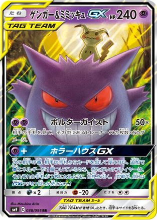 Gengar & Mimikyu GX - 038/095 (038/095) - SM9 Tag Bolt Holofoil