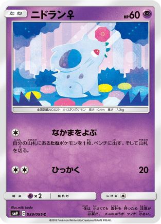 NidoranF (039/095) - SM9 Tag Bolt