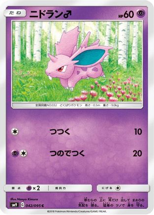 NidoranM (042/095) - SM9 Tag Bolt