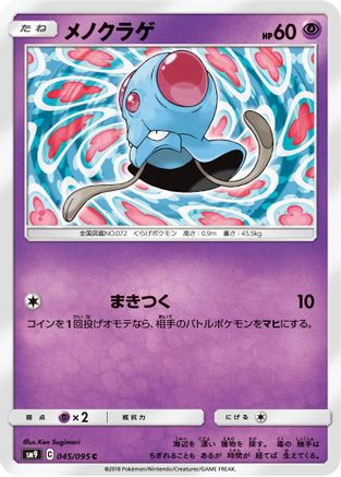 Tentacool (045/095) - SM9 Tag Bolt