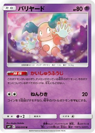 Mr. Mime (050/095) - SM9 Tag Bolt