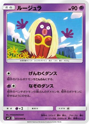 Jynx (051/095) - SM9 Tag Bolt
