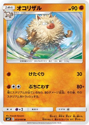 Primeape (053/095) - SM9 Tag Bolt