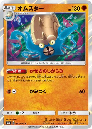 Omastar (057/095) - SM9 Tag Bolt Holofoil