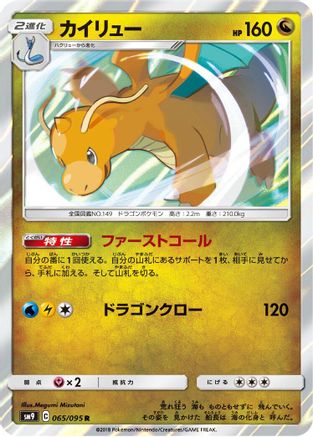 Dragonite (065/095) - SM9 Tag Bolt Holofoil