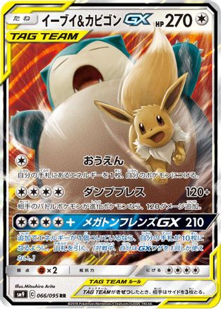 Eevee & Snorlax GX - 066/095 (066/095) - SM9 Tag Bolt Holofoil