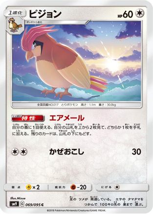 Pidgeotto (069/095) - SM9 Tag Bolt