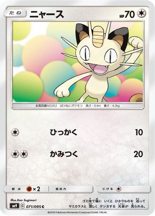 Meowth (071/095) - SM9 Tag Bolt