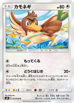 Farfetch'd (073/095) - SM9 Tag Bolt
