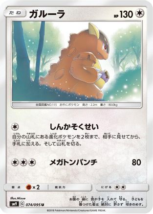 Kangaskhan (074/095) - SM9 Tag Bolt
