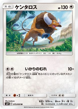 Tauros (075/095) - SM9 Tag Bolt