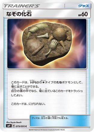 Unidentified Fossil (079/095) - SM9 Tag Bolt