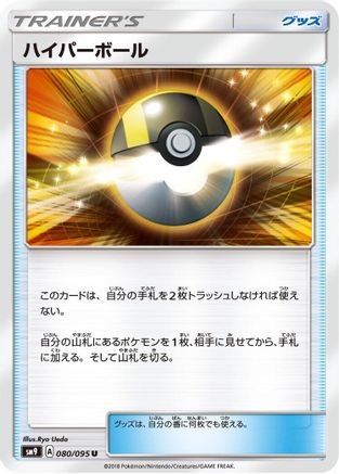 Ultra Ball (080/095) - SM9 Tag Bolt