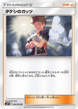 Brock's Grit - 087/095 (087/095) - SM9 Tag Bolt