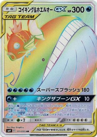 Magikarp & Wailord GX - 111/095 (111/095) - SM9 Tag Bolt Holofoil