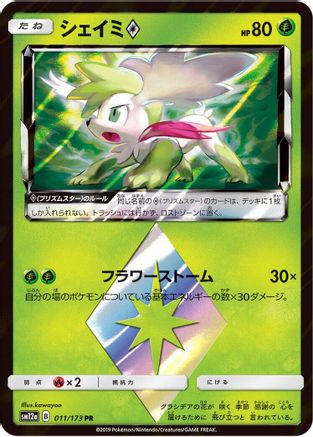 Shaymin Prism Star (011/173) - SM12a TAG TEAM GX Tag All Stars Holofoil