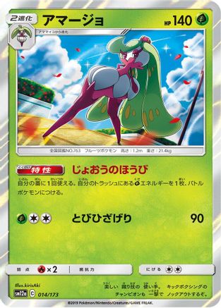 Tsareena (014/173) - SM12a TAG TEAM GX Tag All Stars Holofoil