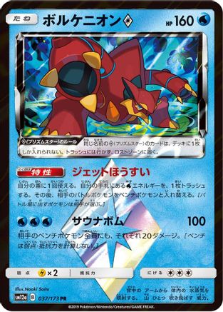 Volcanion Prism Star (037/173) - SM12a TAG TEAM GX Tag All Stars Holofoil