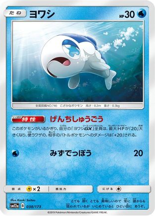Wishiwashi (038/173) - SM12a TAG TEAM GX Tag All Stars