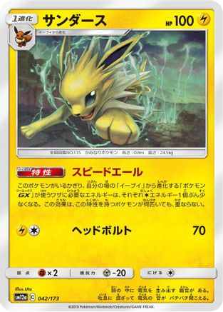 Jolteon (042/173) - SM12a TAG TEAM GX Tag All Stars
