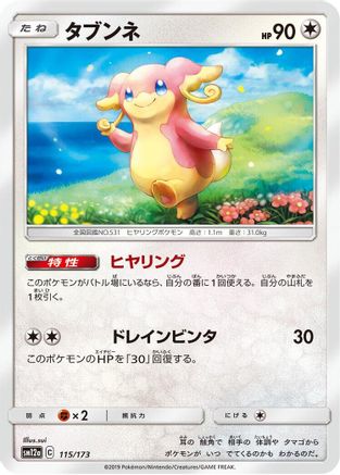 Audino (115/173) - SM12a TAG TEAM GX Tag All Stars